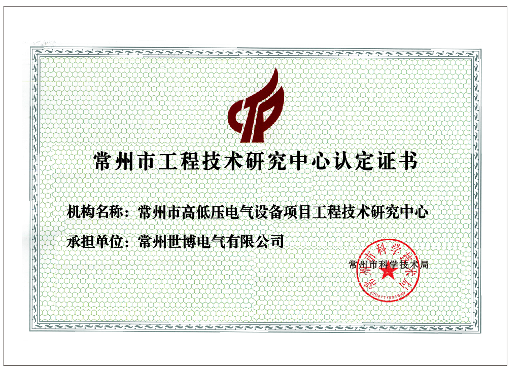常州市工程研究中心